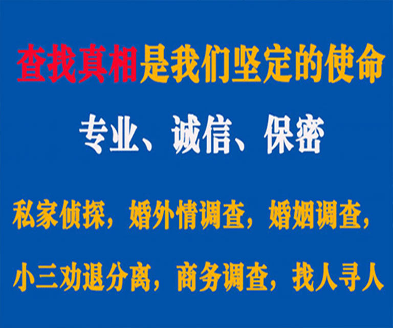 合川私家侦探哪里去找？如何找到信誉良好的私人侦探机构？